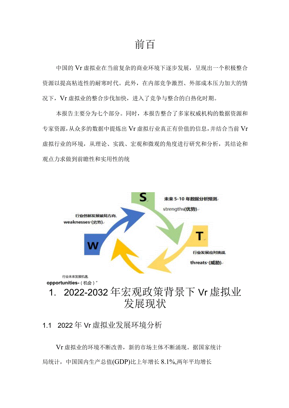 vr虚拟行业2022年发展概况分析及未来十年vr虚拟行业数据趋势预测.docx_第3页