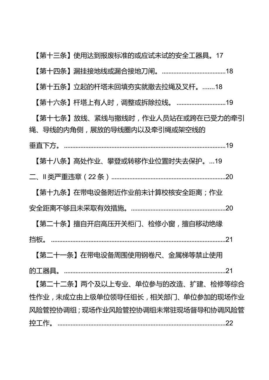 严重违章条款释义（生产配电部分）.docx_第3页