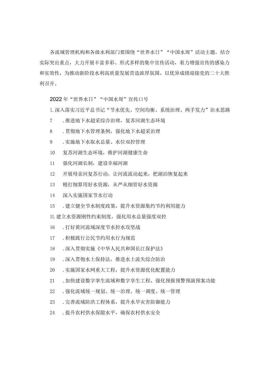 “世界水日”即将到来金马公司——助力企业节水.docx_第2页