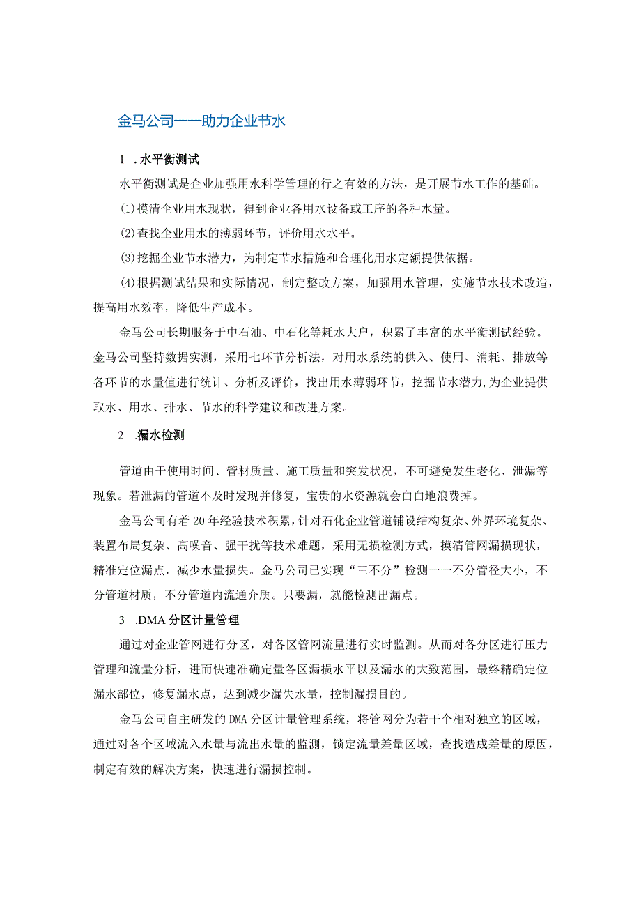 “世界水日”即将到来金马公司——助力企业节水.docx_第3页