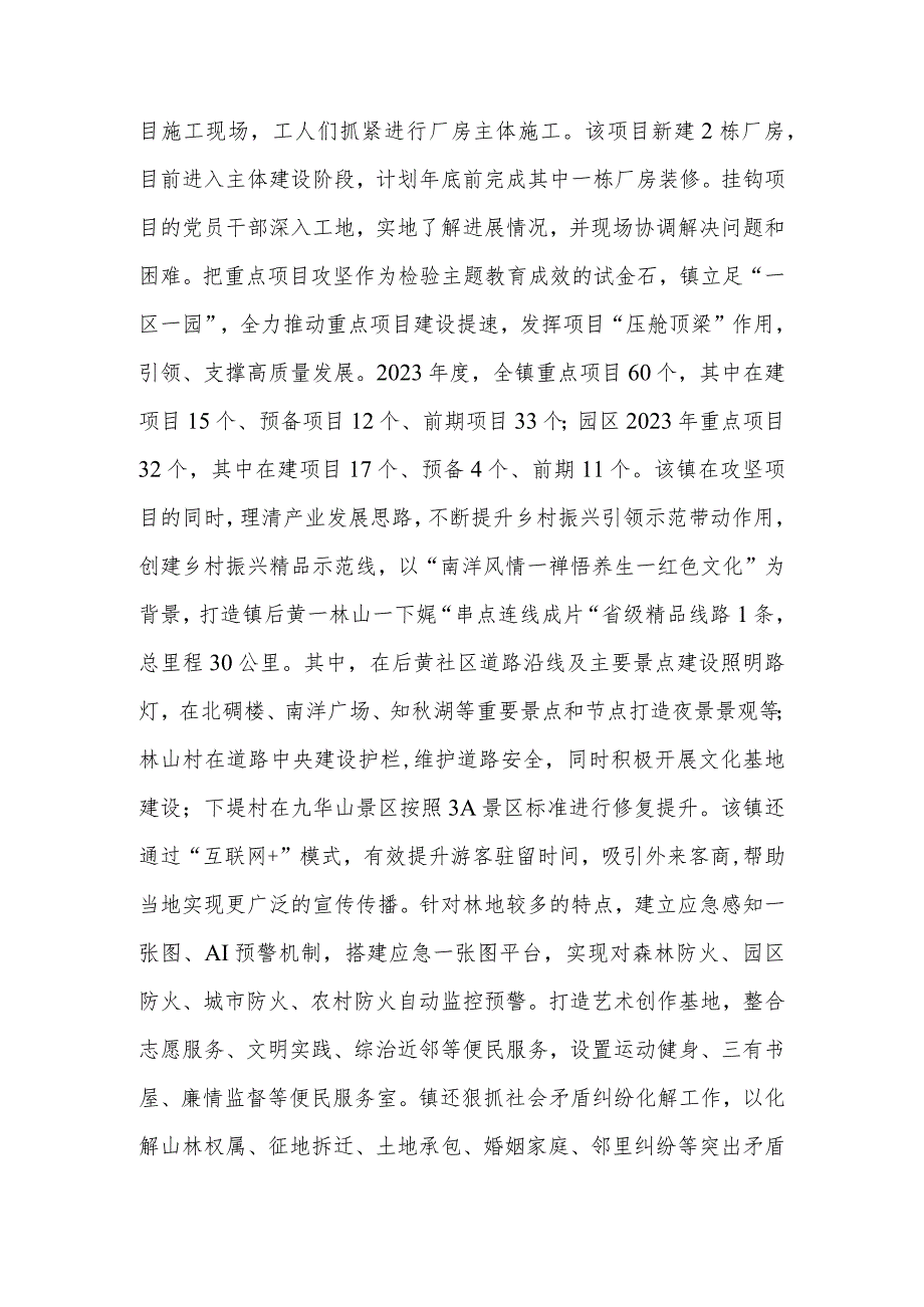 2023年第二批主题教育经验做法阶段性工作总结.docx_第2页