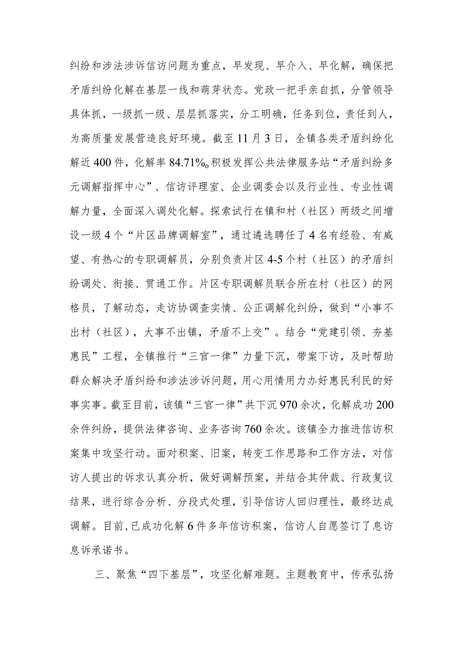 2023年第二批主题教育经验做法阶段性工作总结.docx_第3页