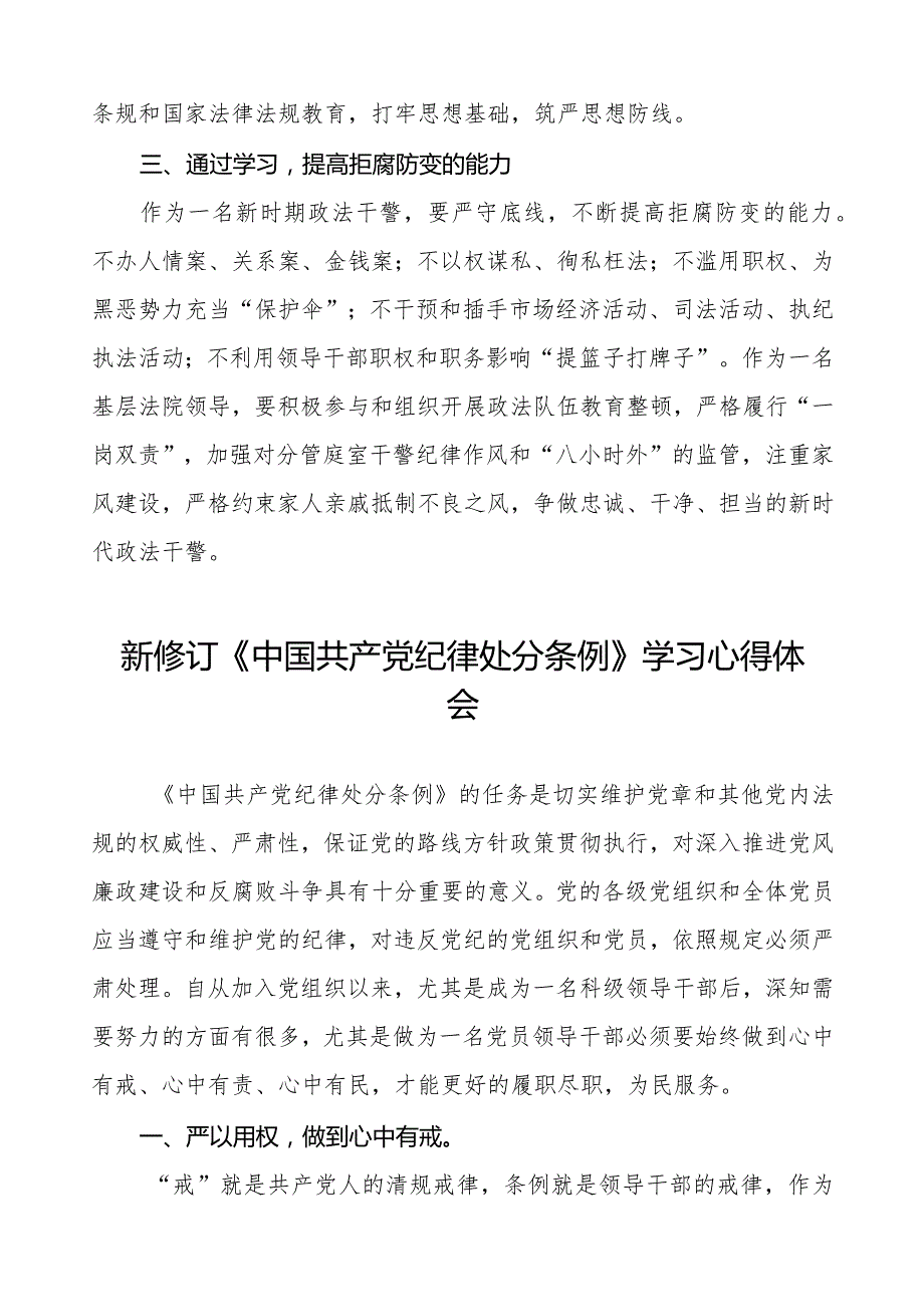 七篇2024年学习新修订《中国共产党纪律处分条例》心得体会.docx_第2页