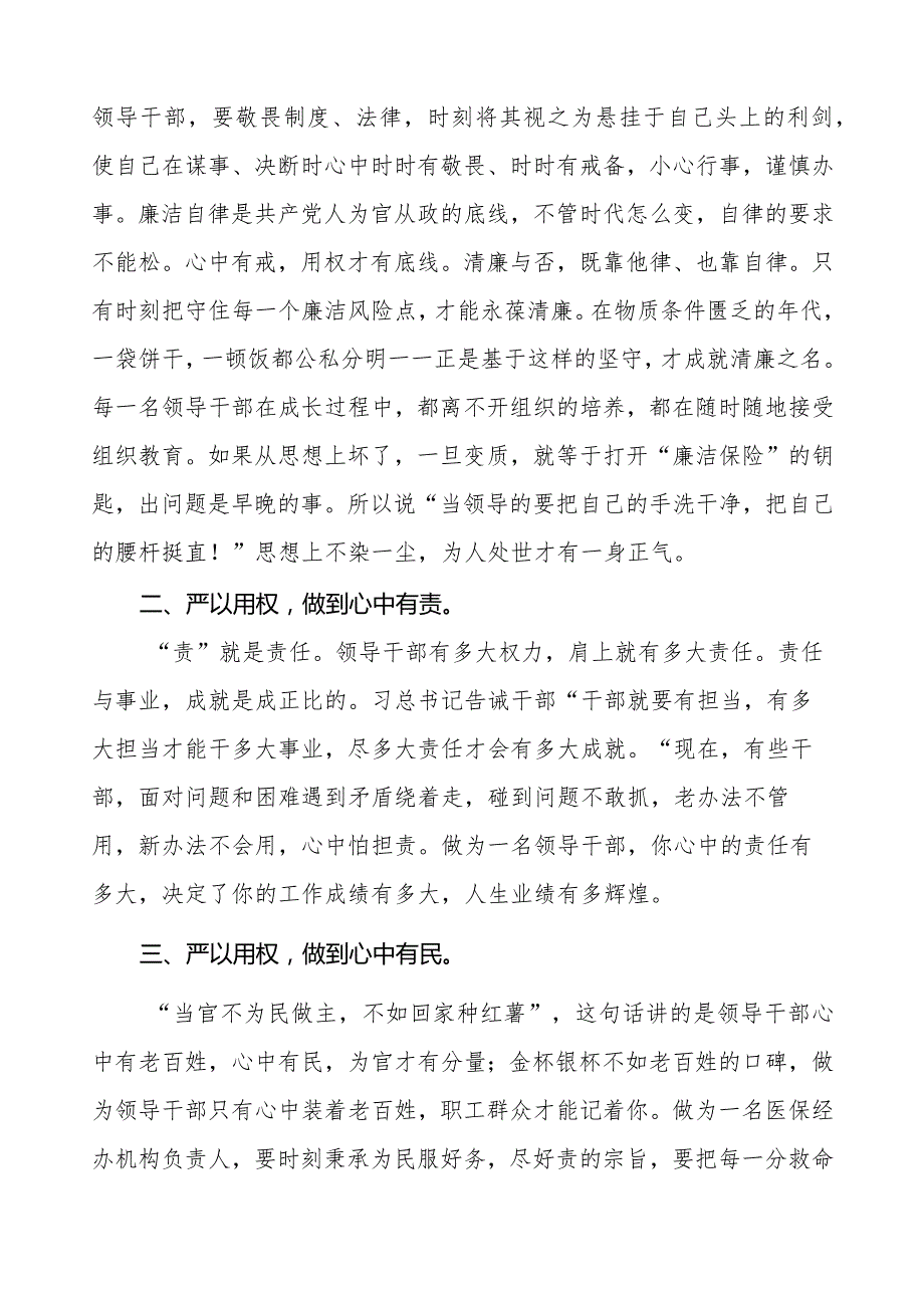 七篇2024年学习新修订《中国共产党纪律处分条例》心得体会.docx_第3页