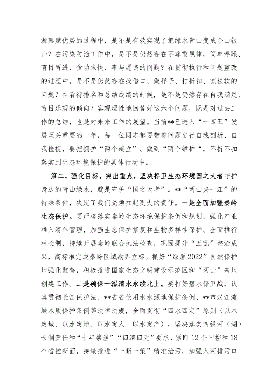 XX市领导在2022年全市生态环境保护工作会议上的讲话.docx_第2页