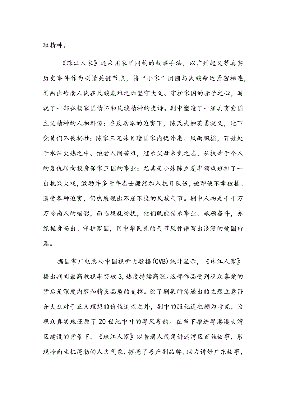 《珠江人家》：岭南文化的“千里江山图”.docx_第2页