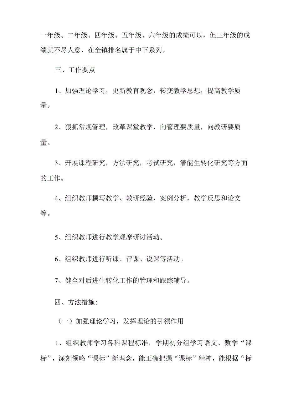 2022年学校的教研工作计划9篇.docx_第2页