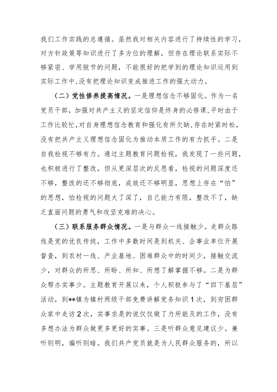 三篇：2024年第二批教育“联系服务群众情况党性修养提高学习贯彻党的创新理论”等四个方面专题对照检查材料发言提纲【供参考】.docx_第2页