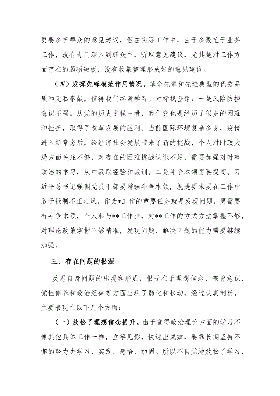 三篇：2024年第二批教育“联系服务群众情况党性修养提高学习贯彻党的创新理论”等四个方面专题对照检查材料发言提纲【供参考】.docx_第3页