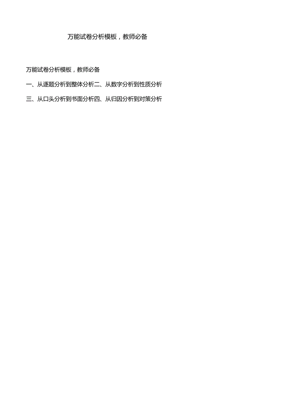 万能试卷分析模板教师必备.docx_第1页