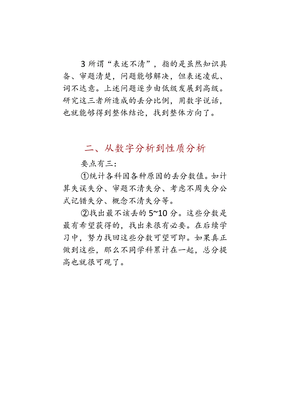 万能试卷分析模板教师必备.docx_第3页