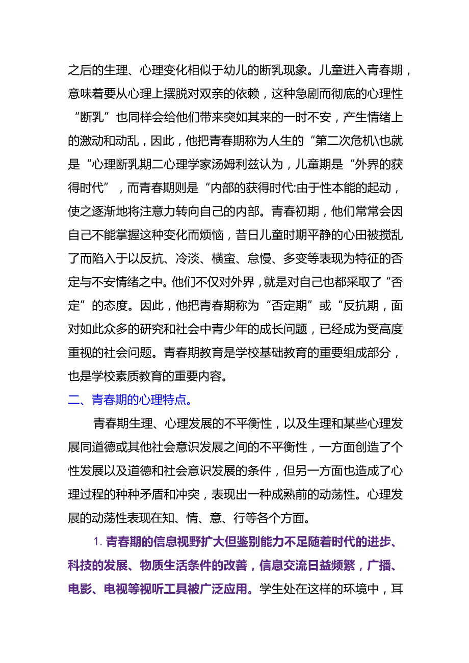 中学生青春期常出现的心理问题及正确疏导方法.docx_第2页