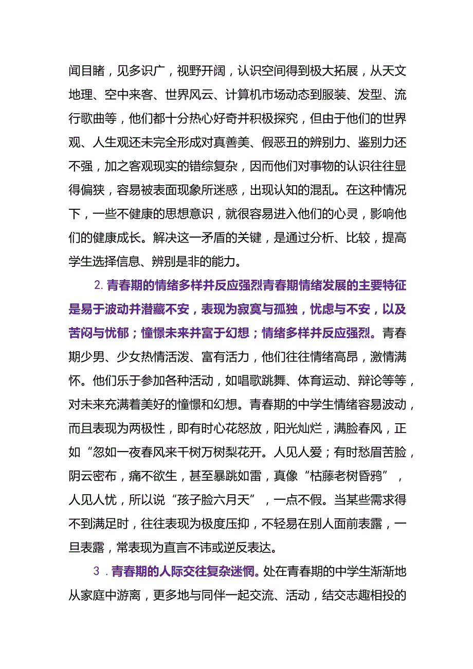 中学生青春期常出现的心理问题及正确疏导方法.docx_第3页