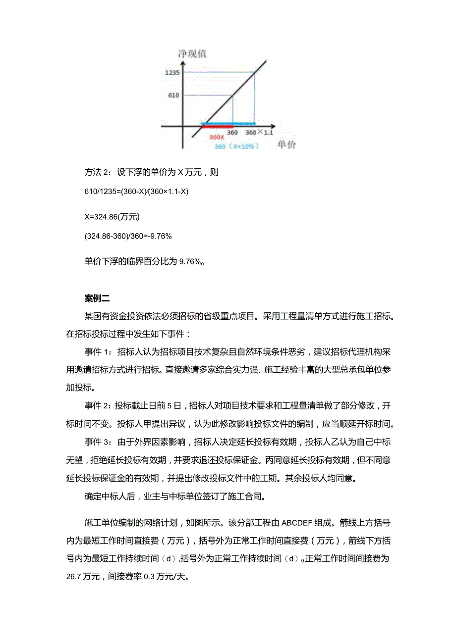 2023年一级造价工程师《(安装工程)案例分析》考试真题及答案（完整版）.docx_第3页