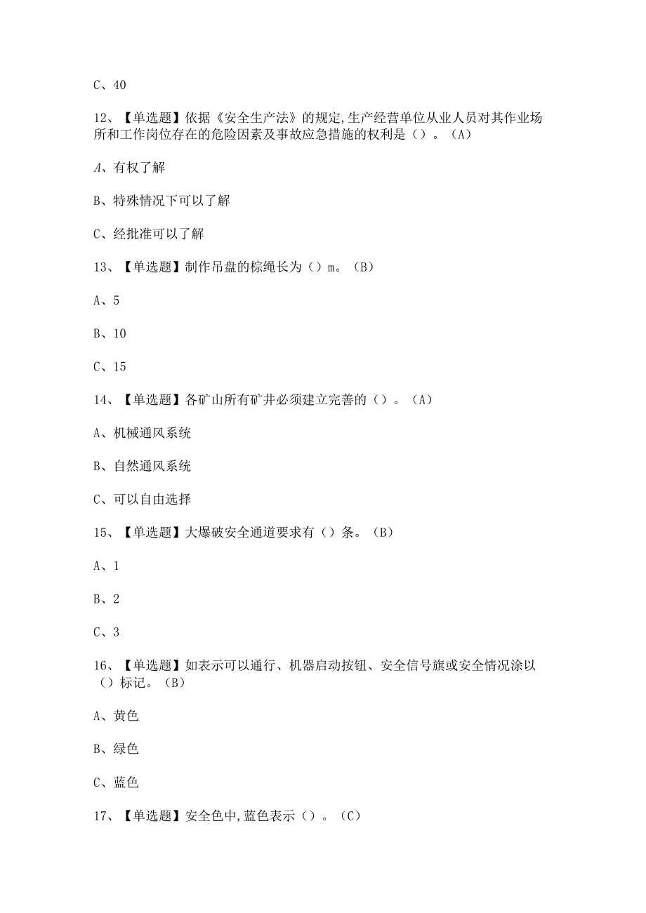 2024年金属非金属矿山支柱证模拟考试题及答案.docx_第3页