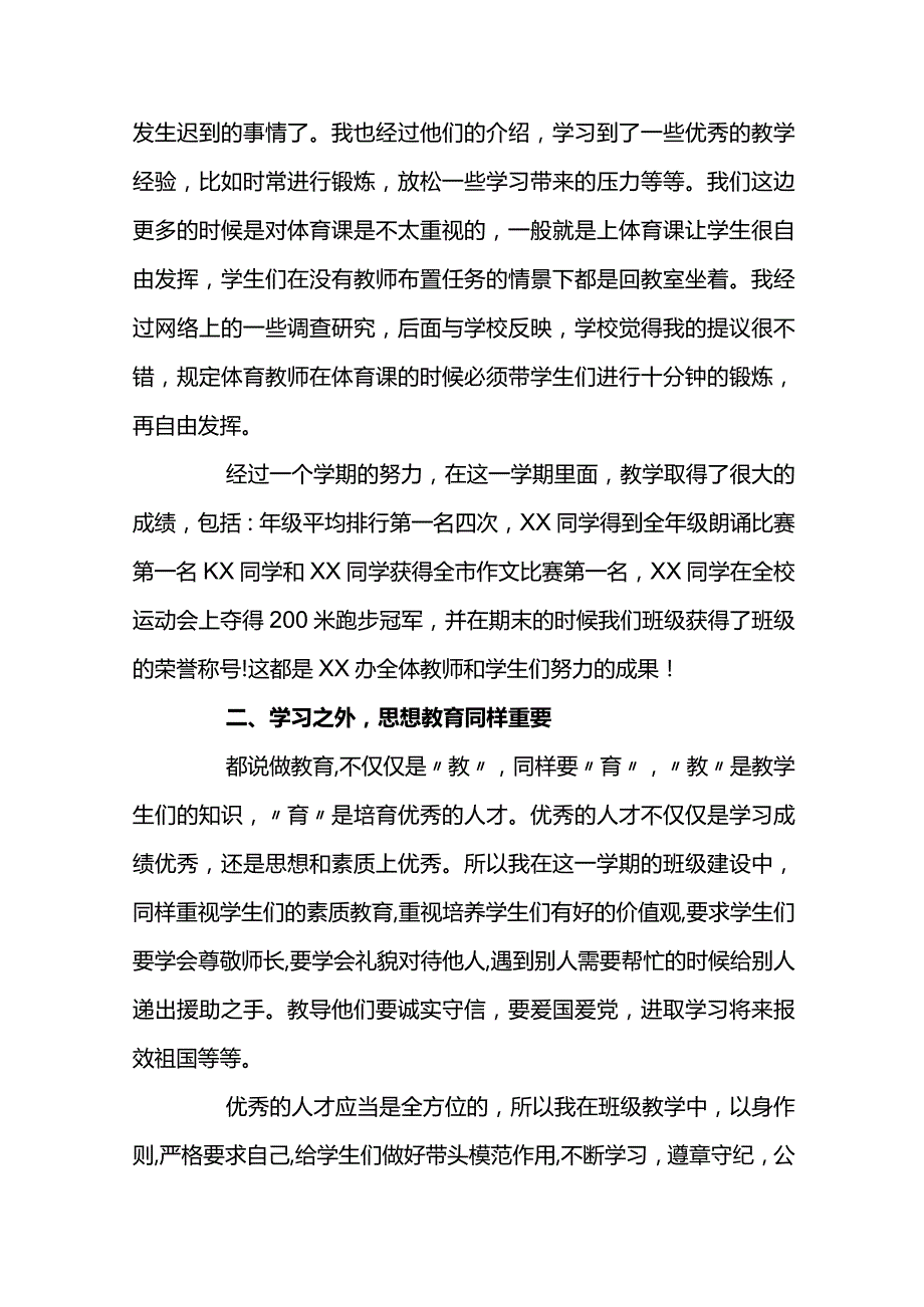 2023教师队伍建设工作总结12篇.docx_第2页