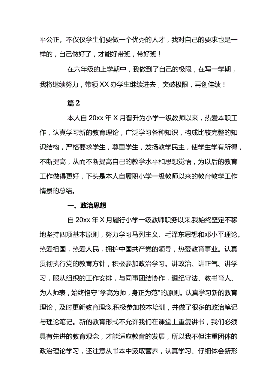 2023教师队伍建设工作总结12篇.docx_第3页