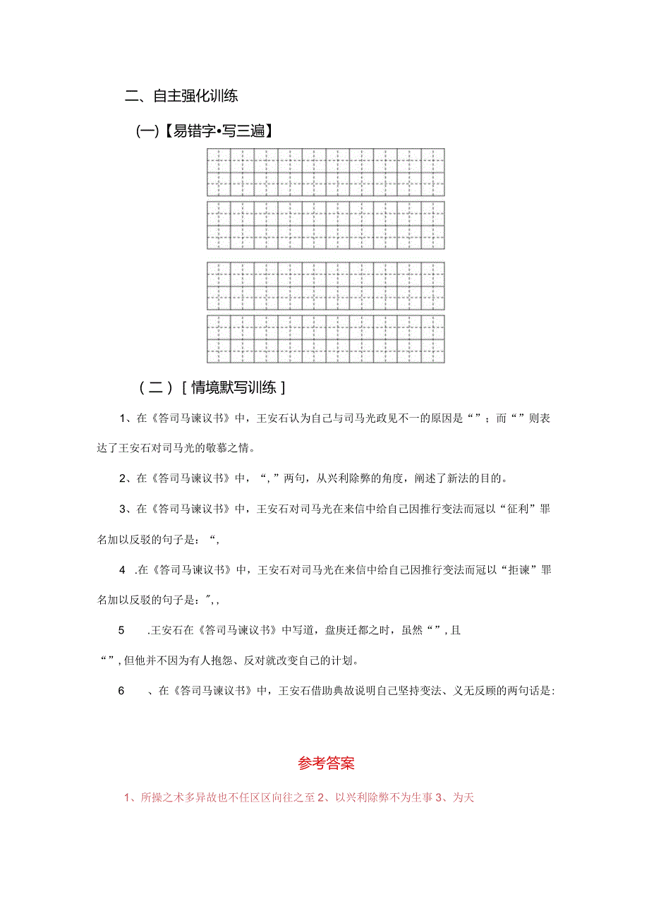 《答司马谏议书》理解性默写助记与训练.docx_第2页