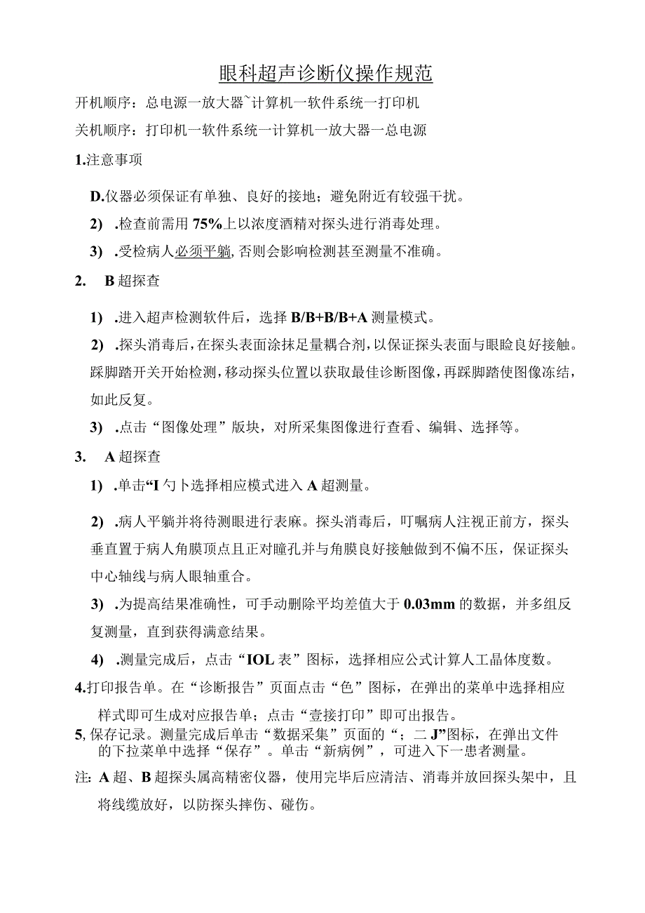 AB超操作规范.docx_第1页