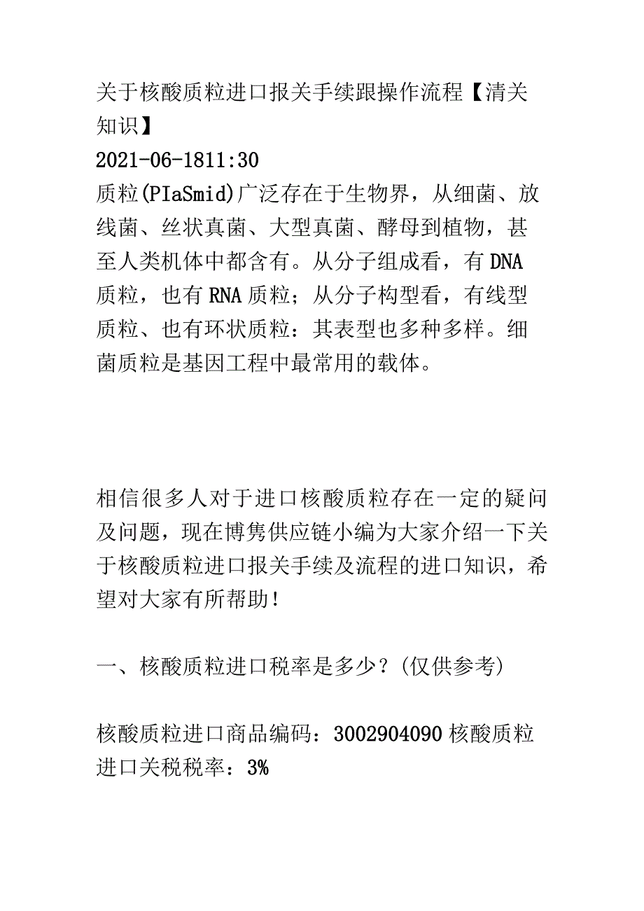 丙烯酸聚合物进口报关手续及流程介绍【建议收藏】.docx_第1页