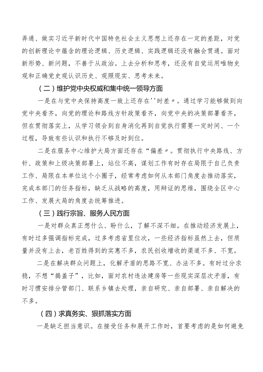 2023年民主生活会个人党性分析检查材料对照(新版6个方面)检视问题（7篇）.docx_第2页