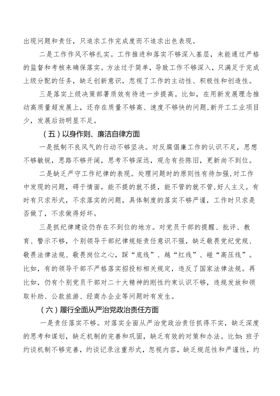 2023年民主生活会个人党性分析检查材料对照(新版6个方面)检视问题（7篇）.docx_第3页