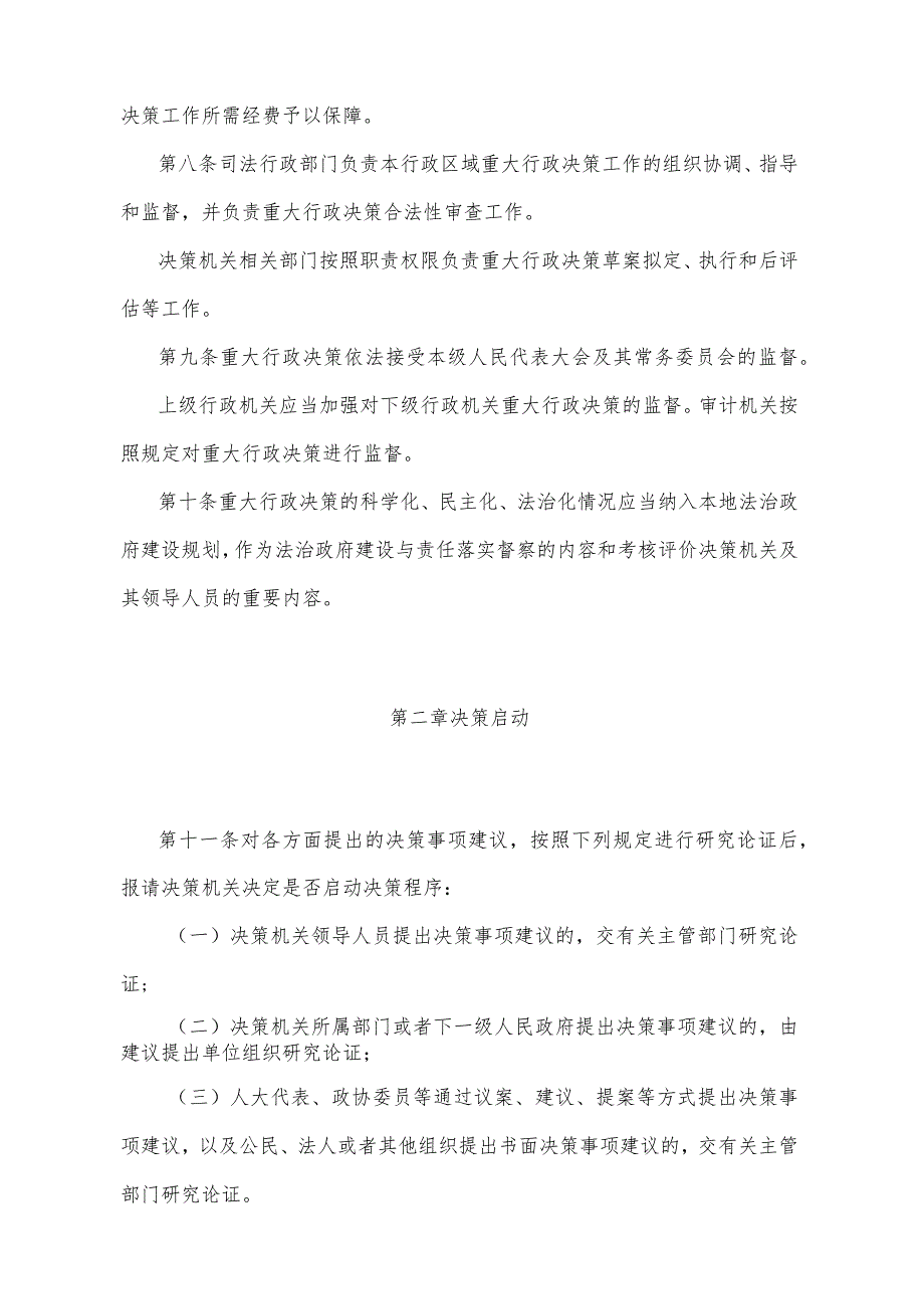 《山东省重大行政决策程序规定》（2020年11月12日山东省人民政府令第336号发布）.docx_第3页