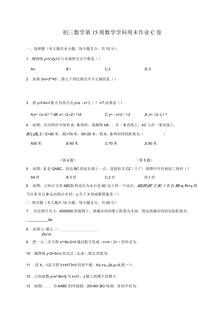 2022-2023学年九年级下学期南师江宁第15周测试卷.docx_第1页