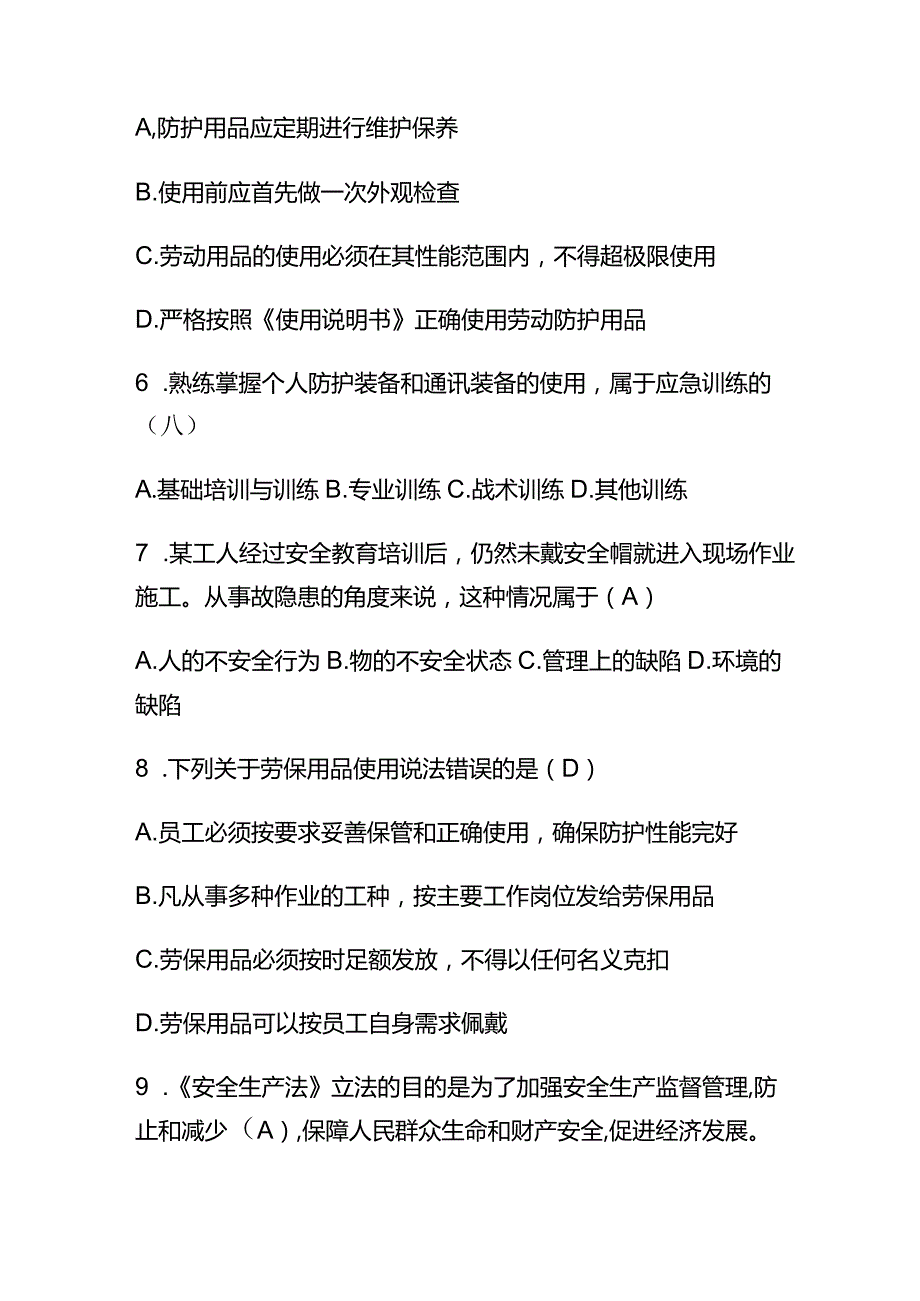 2023全国安全生产月《安全知识》必刷题库及答案.docx_第2页