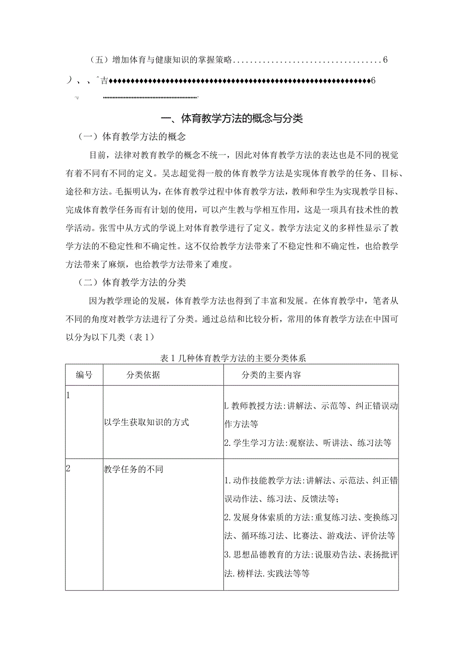 【《小学低年级体育教学方法的探析》5300字（论文）】.docx_第2页