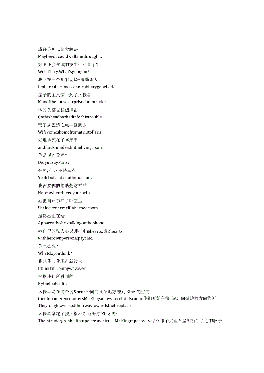 Medium《灵媒缉凶（2005）》第三季第十八集完整中英文对照剧本.docx_第3页