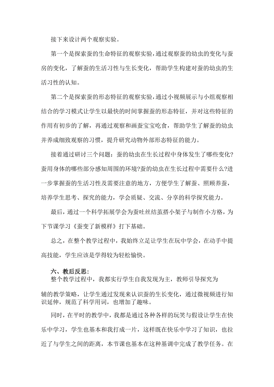 《蚕长大了》说课及反思.docx_第3页