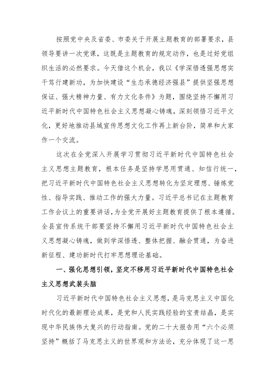 主题教育专题党课讲稿：学深悟透强思想 实干笃行建新功.docx_第1页