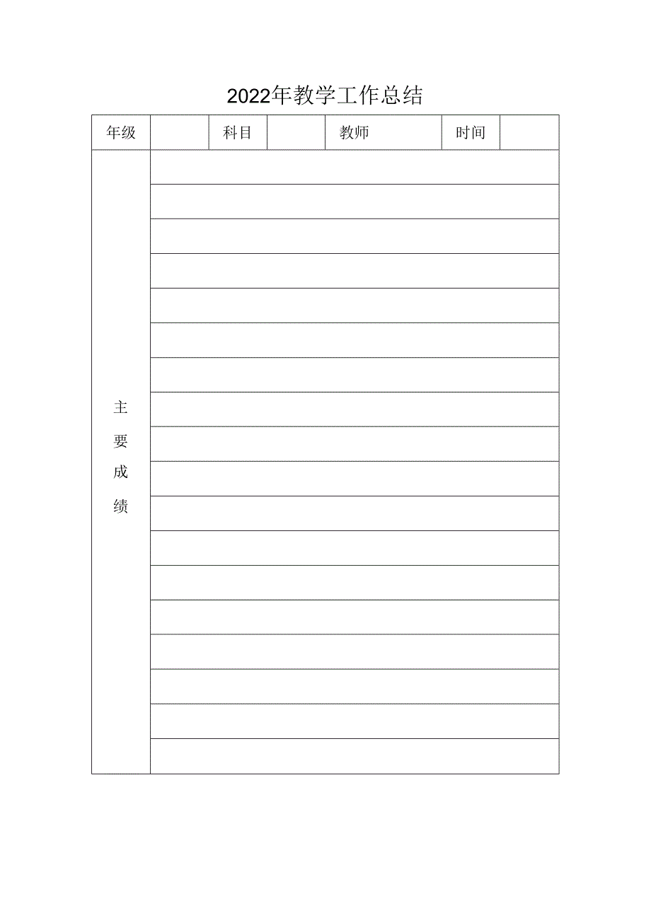 2022年教学工作总结.docx_第1页