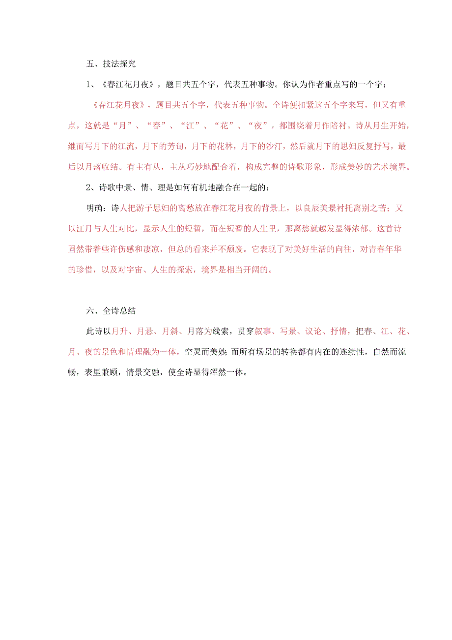 《春江花月夜》背诵助读.docx_第3页