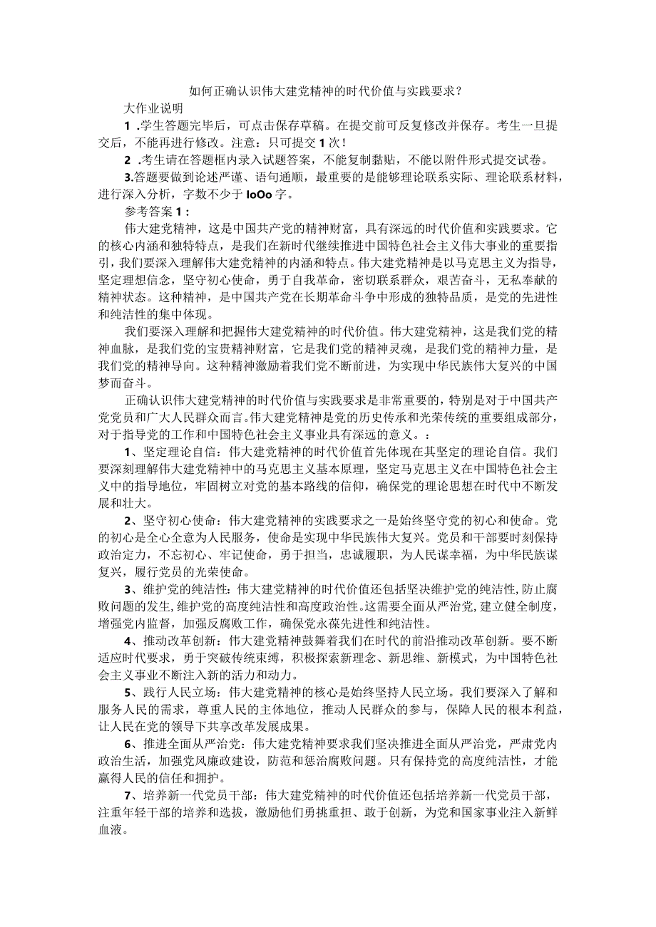 2023年9月国家开放大学《形势与政策大作业》参考答案二.docx_第1页