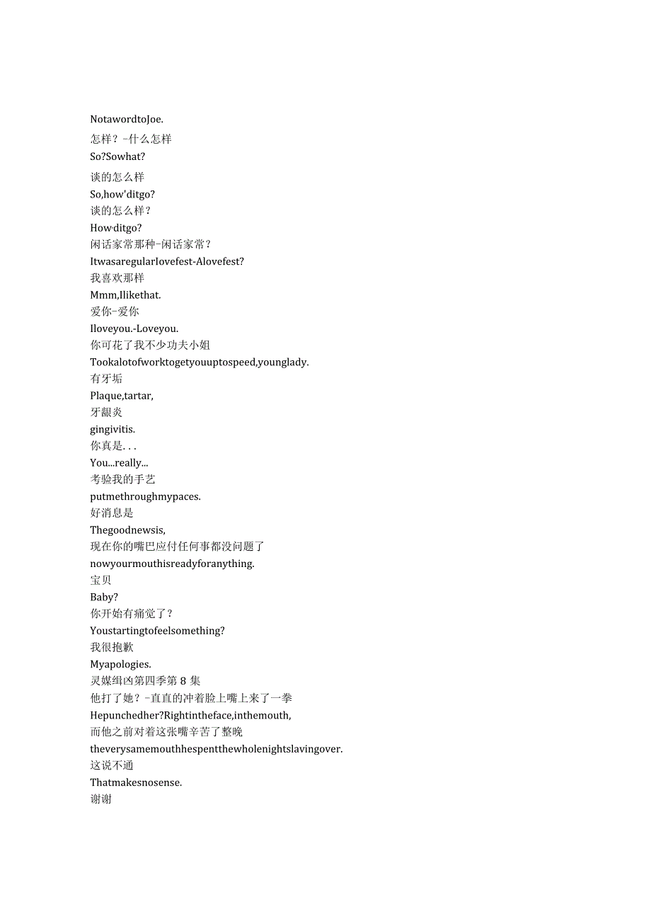 Medium《灵媒缉凶（2005）》第四季第八集完整中英文对照剧本.docx_第3页