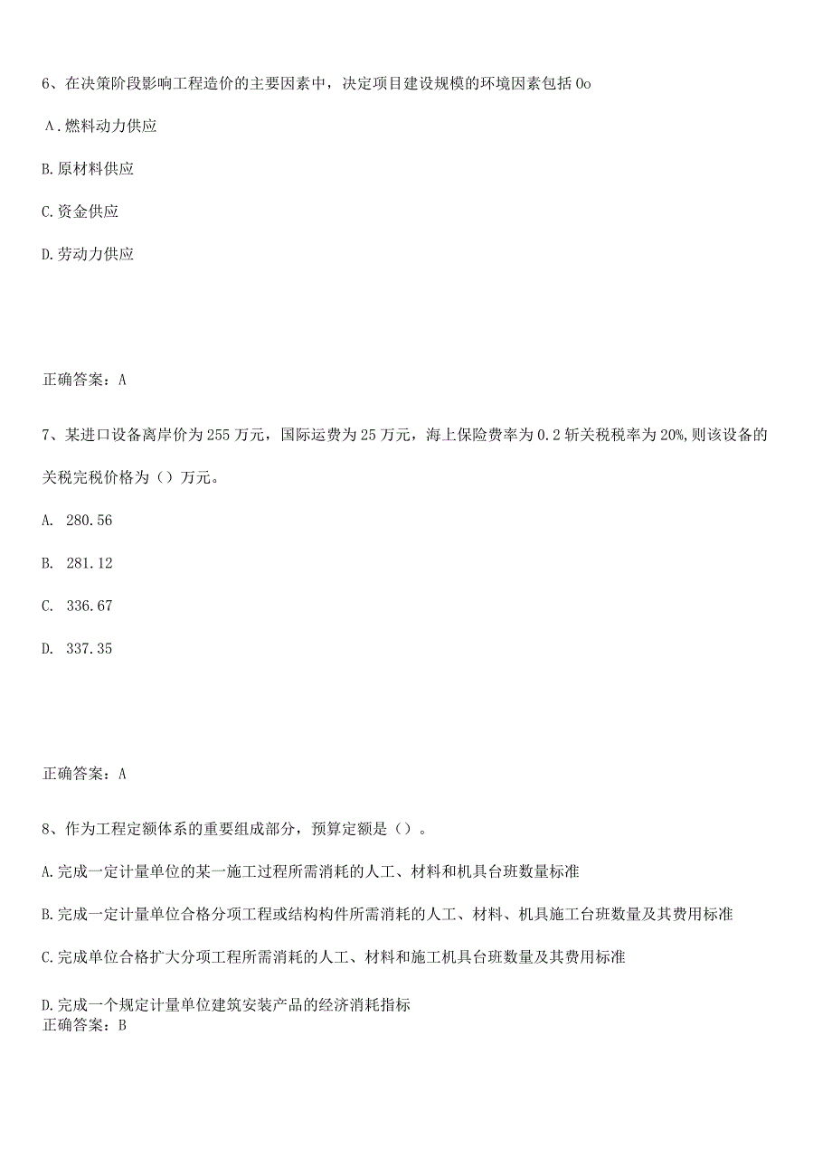 2023-2024一级造价师之建设工程计价知识点归纳总结(精华版).docx_第3页