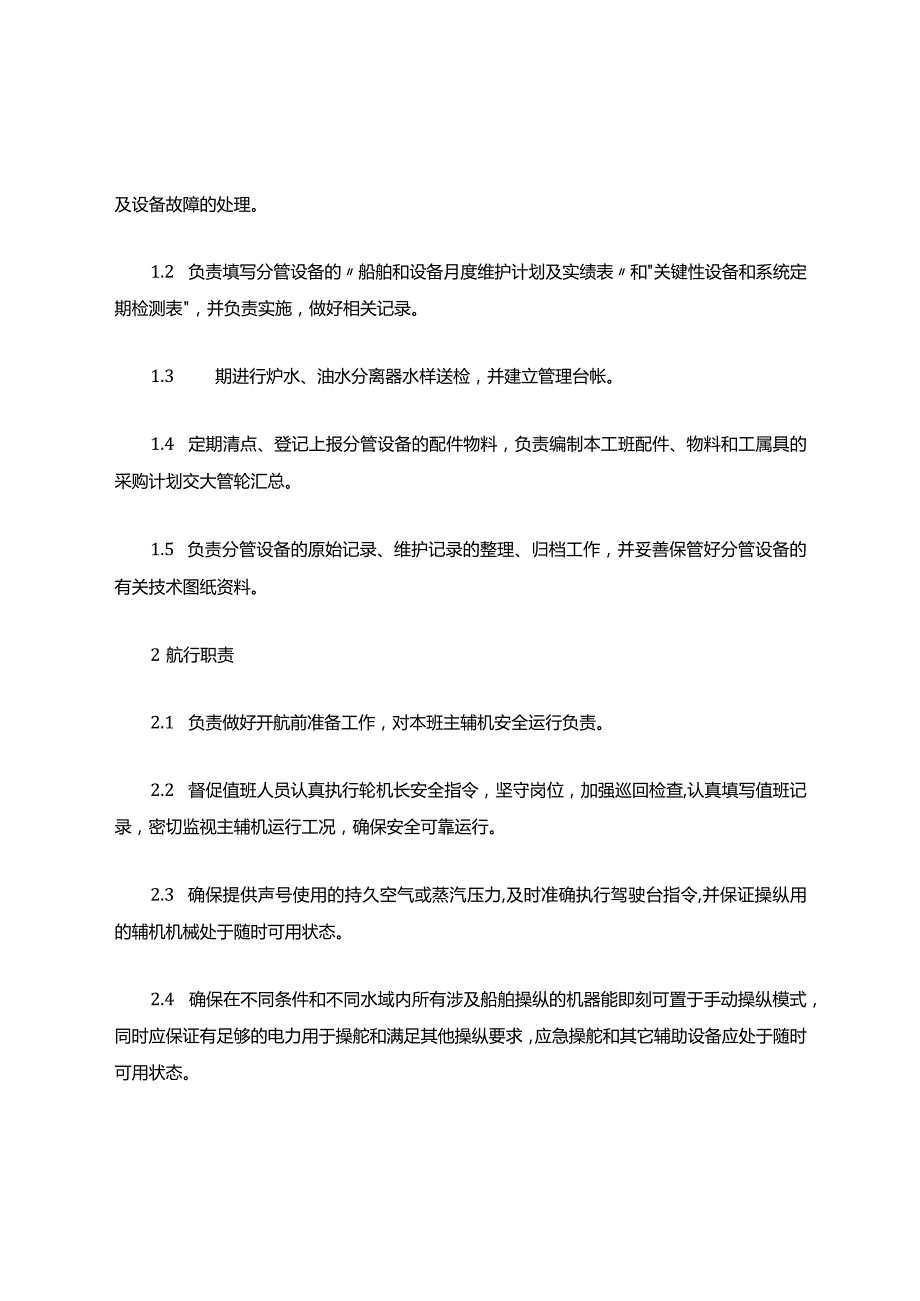 三管轮实习报告.docx_第2页