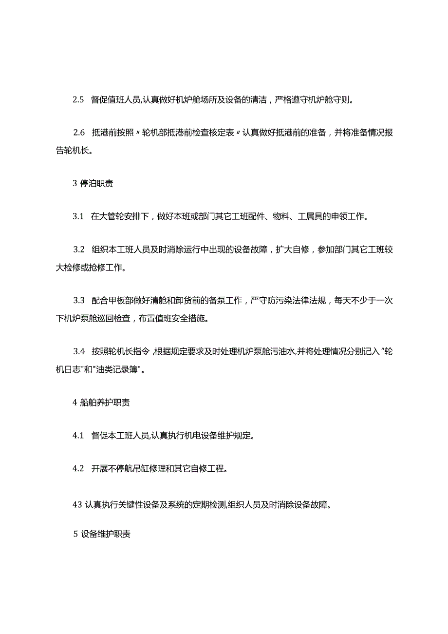 三管轮实习报告.docx_第3页