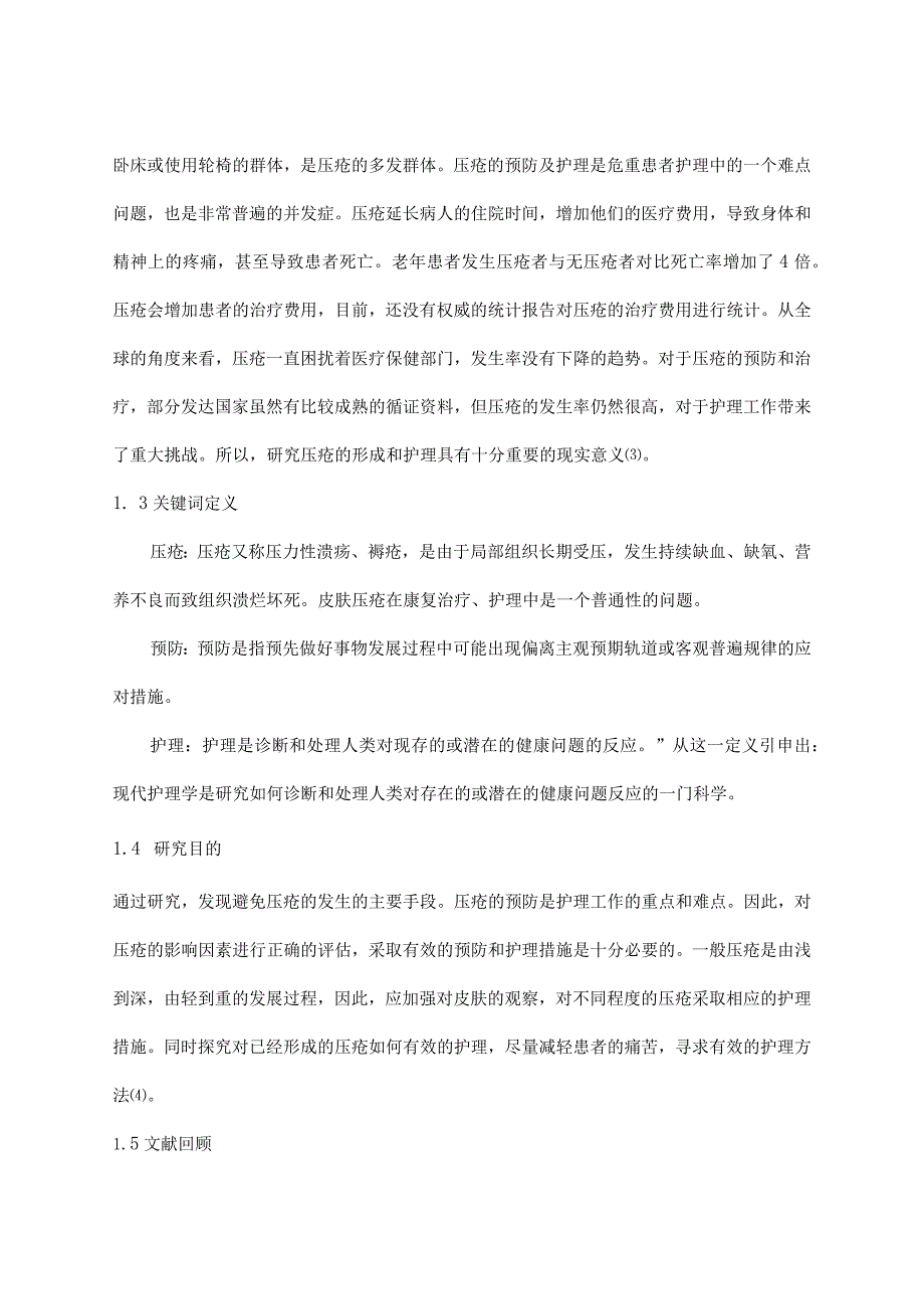 【《压疮的预防与护理》6000字（论文）】.docx_第3页