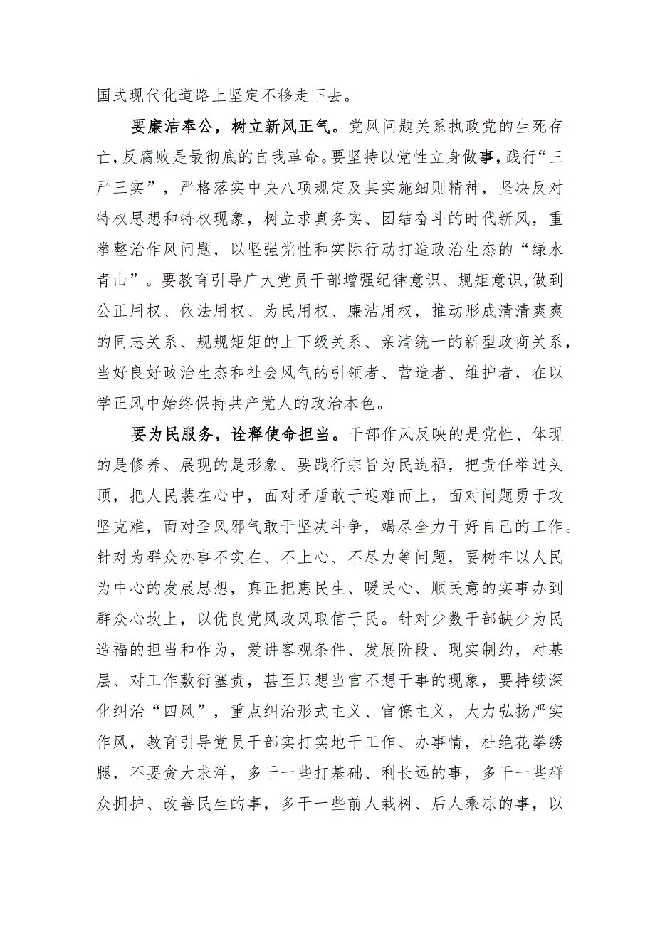 2023年“以学正风”专题研讨学习发言心得体会二篇精选.docx_第2页