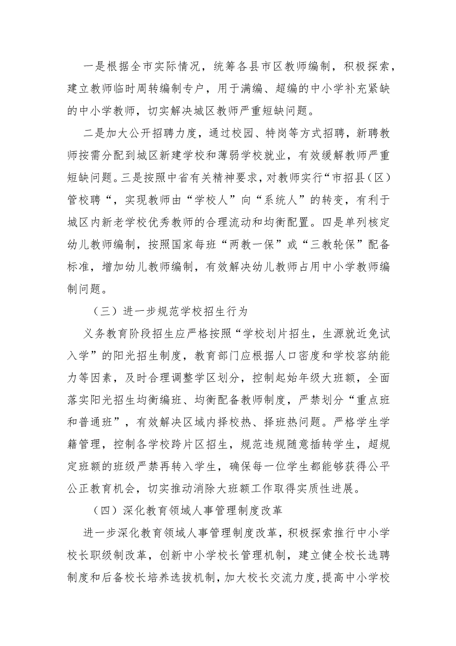 XX市2022年关于城区学校大班额问题的调研报告及对策建议.docx_第3页