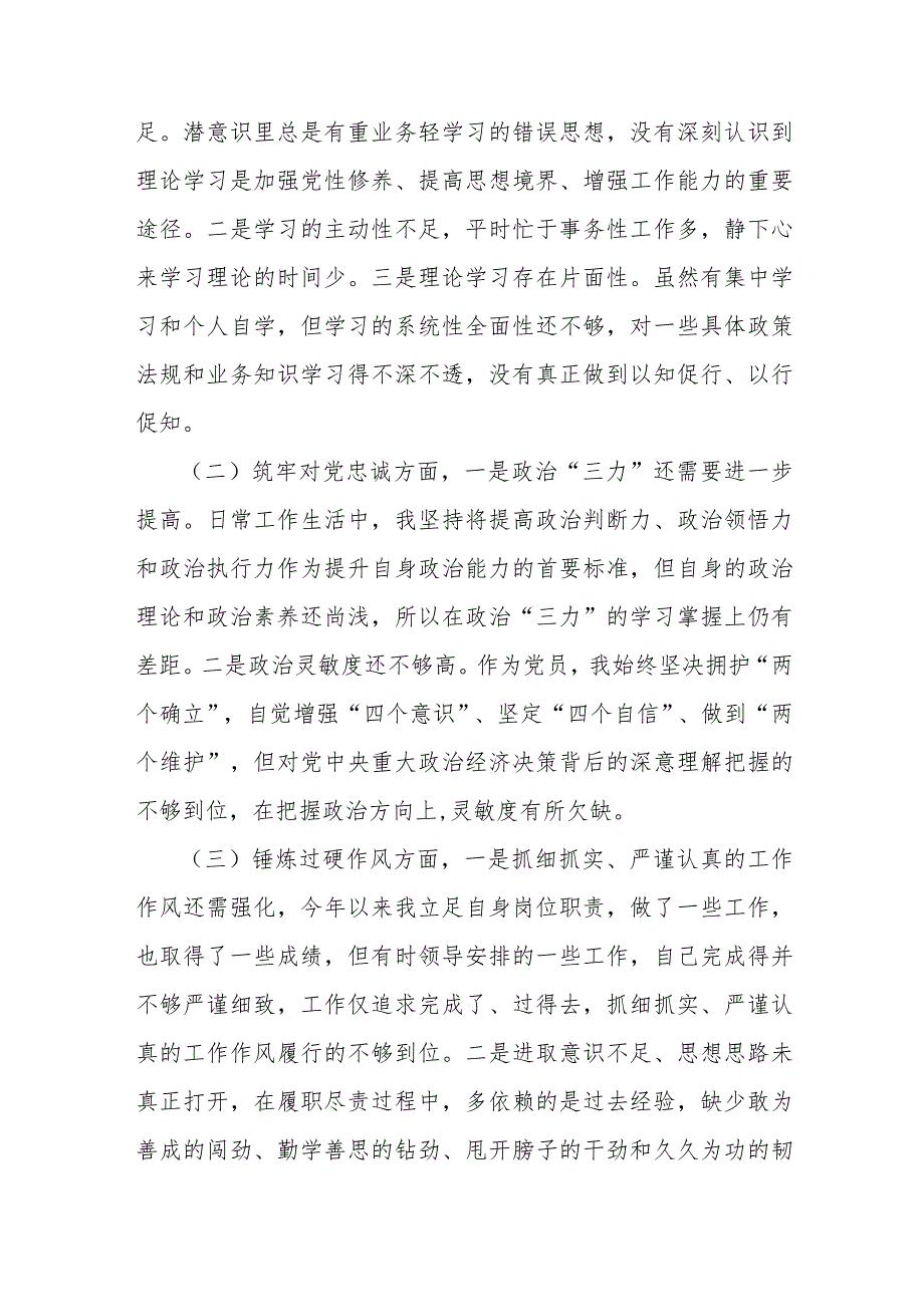 2024年纪检监察干部个人教育整顿围绕“深化理论武装、强化严管责任、勇于担当作为、锤炼过硬作风”等五个方面专题组织生活会发言提纲、对.docx_第3页