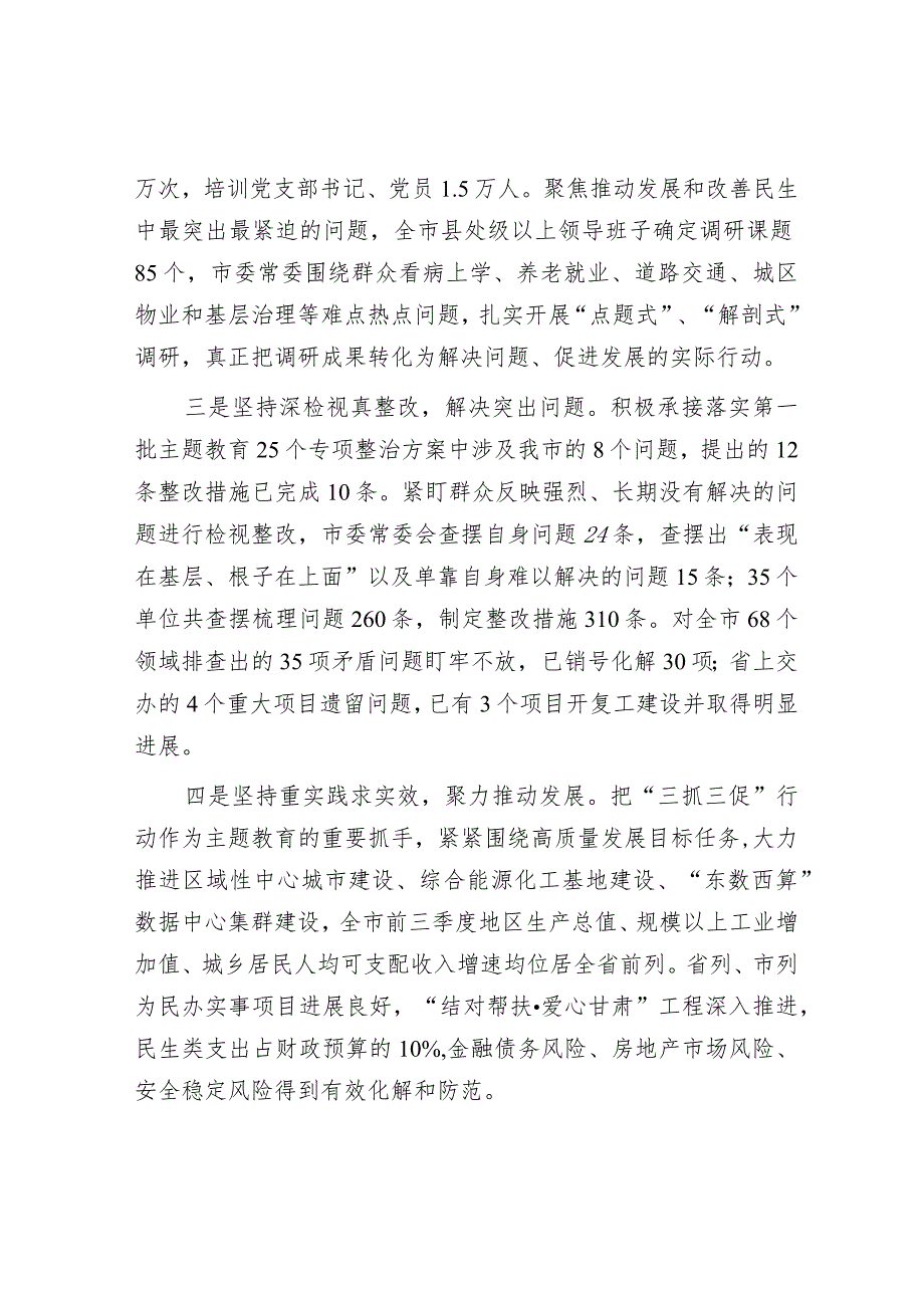 主题教育工作情况汇报发言（精选两篇合辑）.docx_第2页