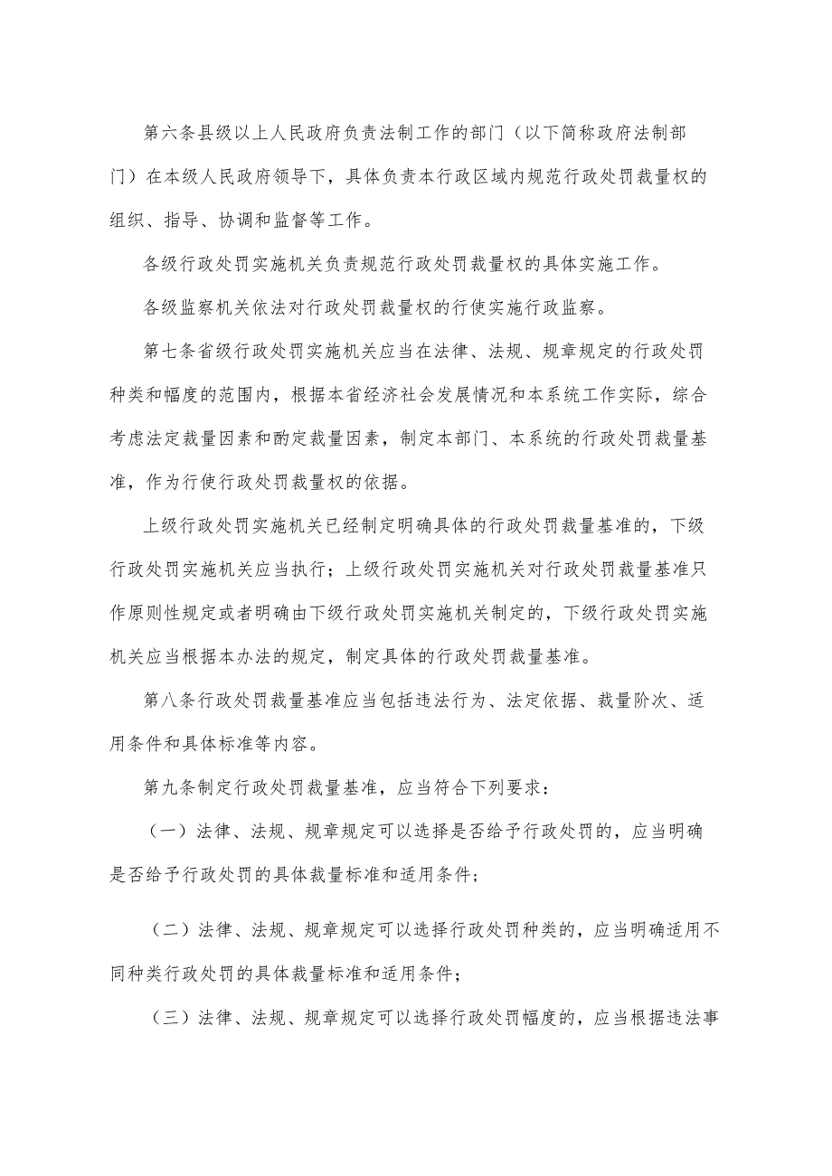 《山东省规范行政处罚裁量权办法》（2013年11月29日山东省人民政府令第269号发布）.docx_第2页