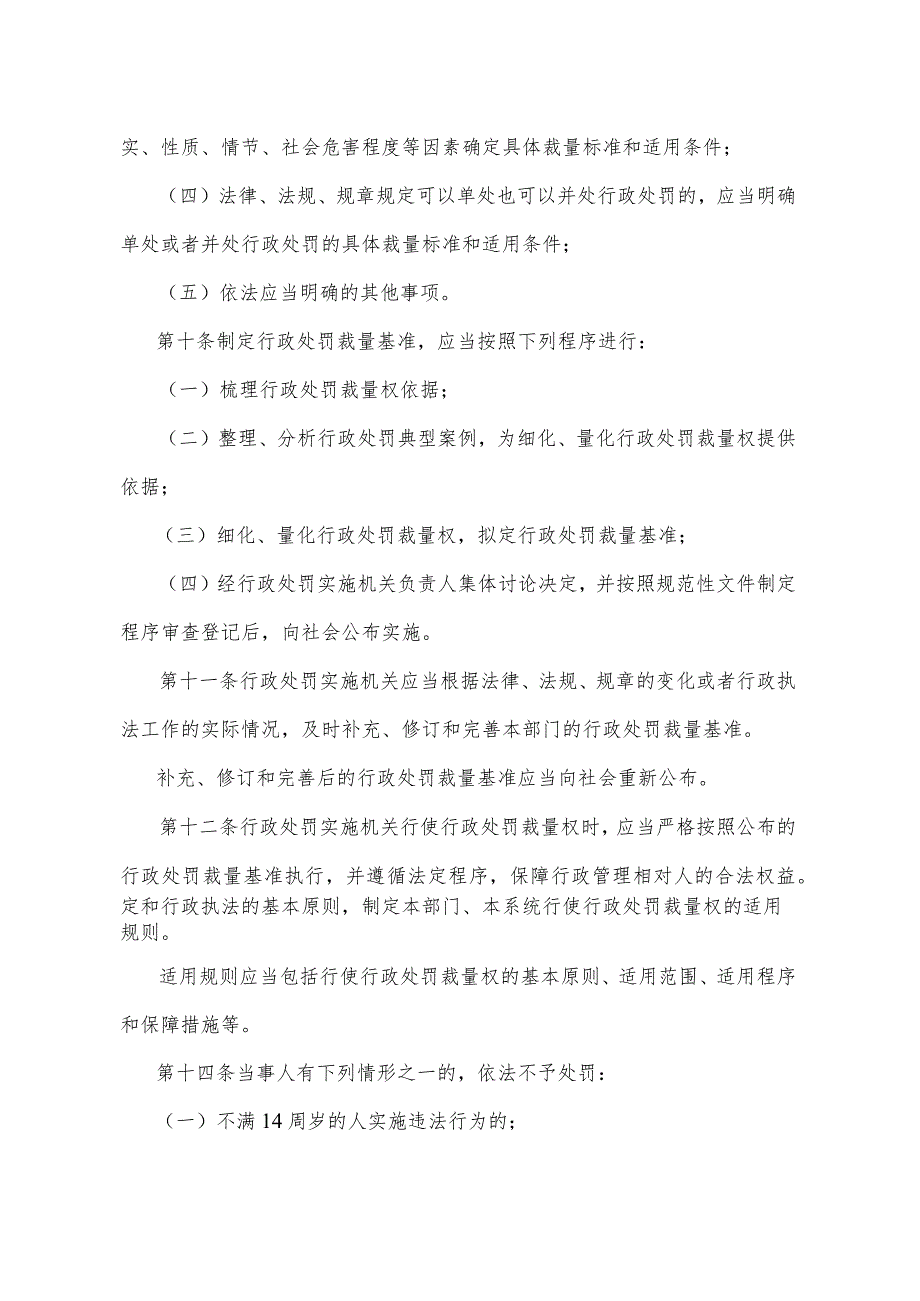 《山东省规范行政处罚裁量权办法》（2013年11月29日山东省人民政府令第269号发布）.docx_第3页