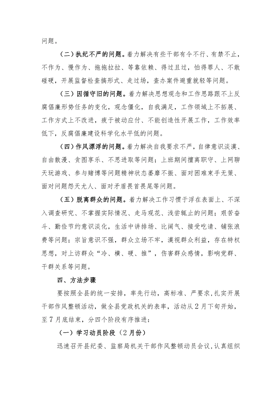 2023年开展纪检监察干部队伍教育整顿工作实施方案.docx_第3页