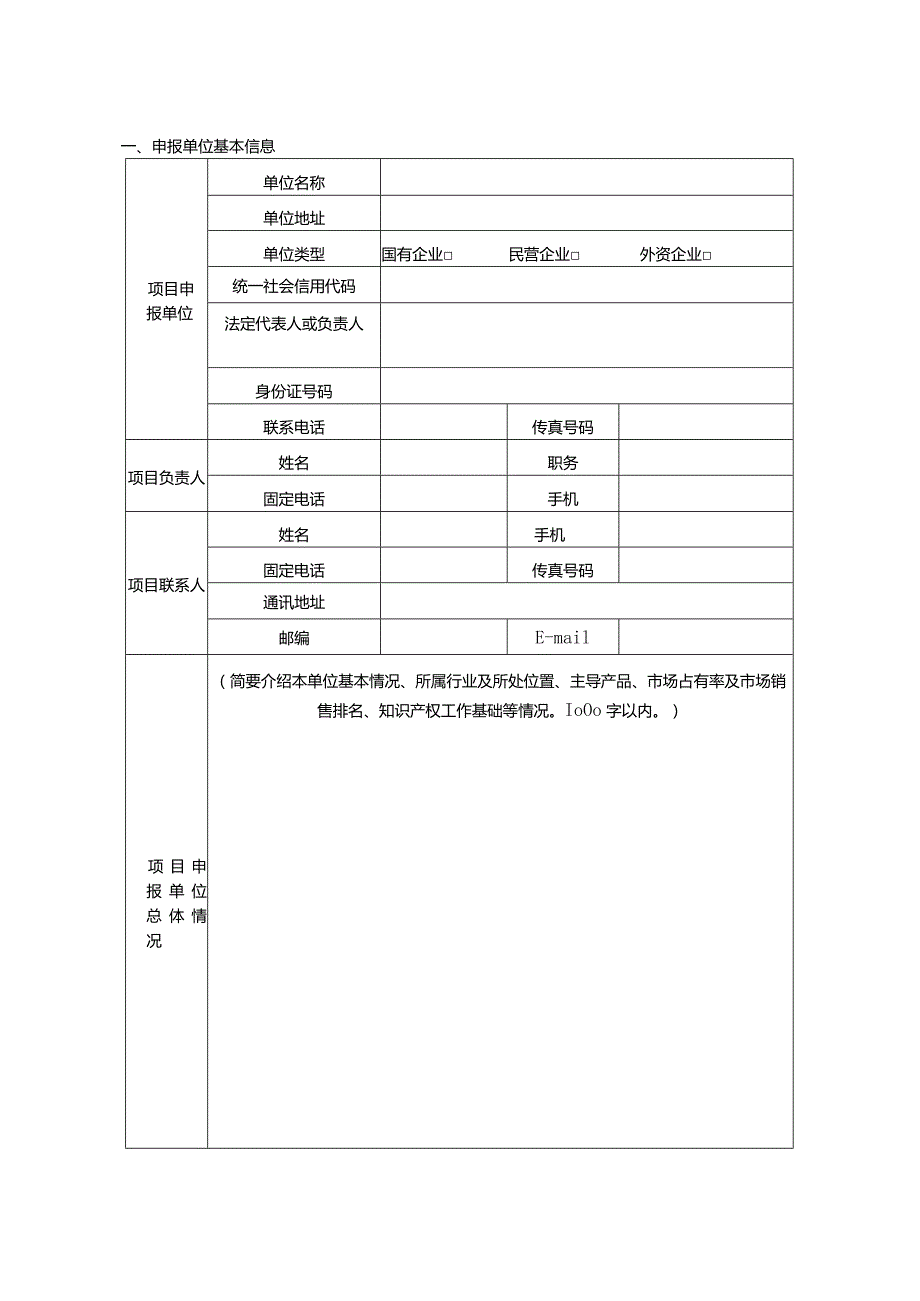 3-2-2022年度省商标品牌培育和保护项目申报书（工业品牌）.docx_第3页