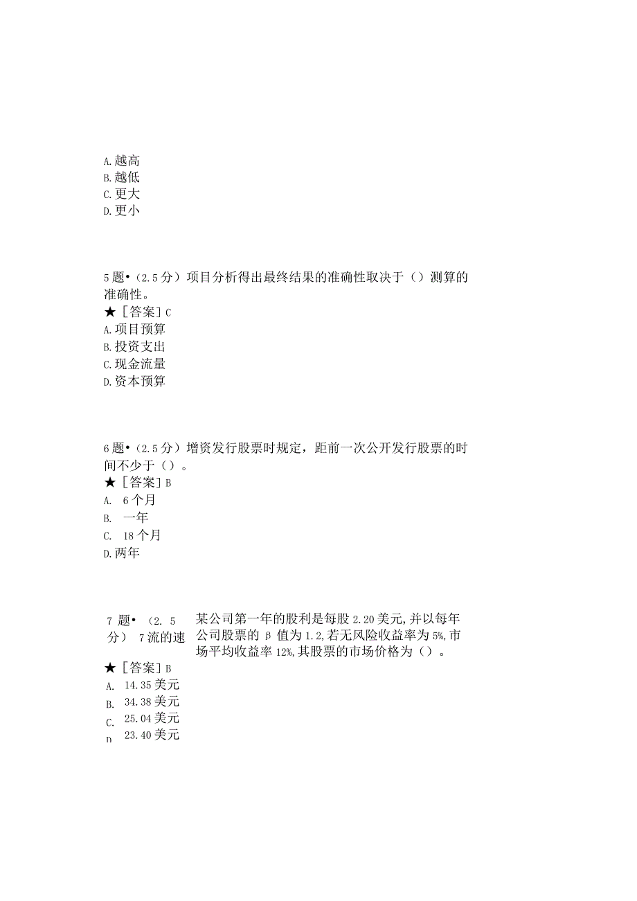 0897_公司金融_模块006(基于网络化考试历年真题模块).docx_第3页